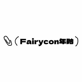 FairyCon&BunnyShiny年抛活动·0-800度(无525/575)·清纯学妹&肉桂茶褐&焦糖泡芙&黑不溜秋&黑糖啵啵&半醉呢喃&松栗奶油&浮日茶歇&小兔陷阱&无辜小狗&月亮凶手 等