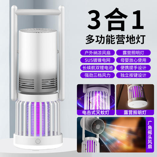 风扇灭蚊2合一【家用小夜灯灭蚊器】露营探险家风扇驱蚊灭蝇灯 户外电击式灭蚊灯  商品图4