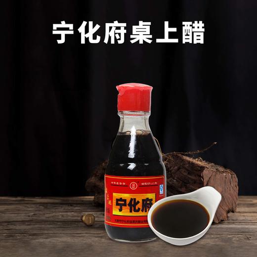 宁化府山西老醋桌上瓶160ml 山西特产 宁化府老陈醋 商品图3