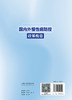 国内外慢性病防控政策概要 2024年6月参考书 商品缩略图2