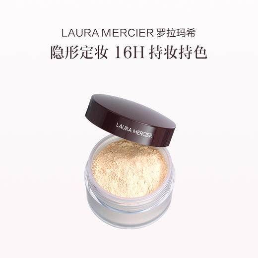 品牌直发 LAURA MERCIER 罗拉玛希 焕颜清透蜜粉 29g 商品图0