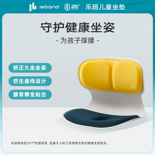 乐班儿童塑型座垫 商品图5