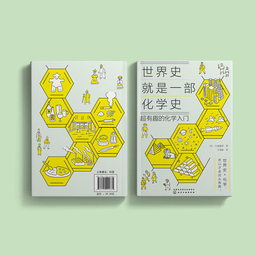 《世界史就是一部化学史：超有趣的化学入门》 商品图13