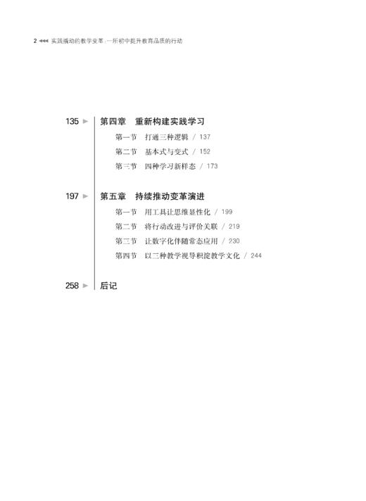 实践撬动的教学变革（上海教育丛书） 商品图2