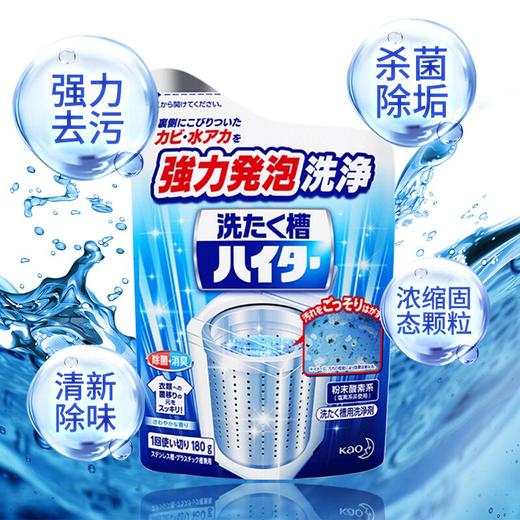 花王 洗衣机槽清洗剂180g 商品图0