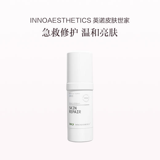 品牌直发 INNOAESTHETICS 英诺皮肤世家 多效修复精华乳 商品图0