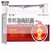 风言康,骨刺消痛胶囊【0.3g*20粒*2板/盒】吉林松辽 商品缩略图0