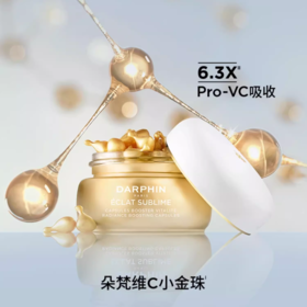 *DARPHIN朵梵奢耀鎏光焕采柔嫩胶囊精华