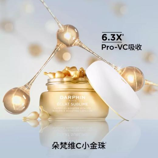 *DARPHIN朵梵奢耀鎏光焕采柔嫩胶囊精华 商品图0