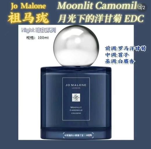 到手价615！直邮！Jo Malone 祖马龙Moonlit月色与洋甘菊香水 100ml 正装无盒 美国代购，无中文标签，介意慎拍 商品图1