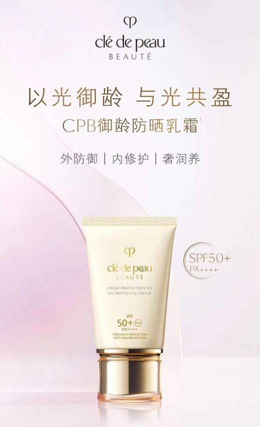 【上新特惠】CPB经典防晒底妆组合（cpb长管隔离40ml+防晒 御龄防晒乳霜50ml 新版） 商品图5