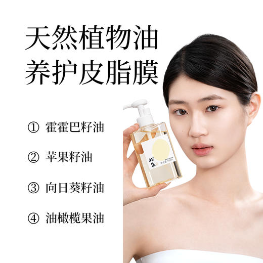 松生温和净透卸妆油 商品图1