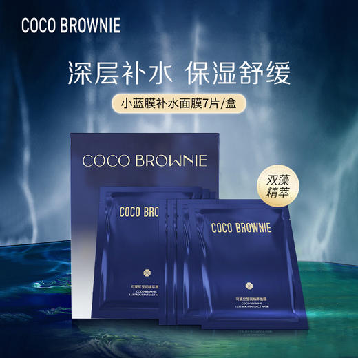 新西兰Coco Brownie可莱尼小蓝膜补水海藻面膜 秋冬皮肤干燥深层保湿滋润肌肤 收缩毛孔 舒缓干燥起皮敏感肌，熬夜党必备面膜！面膜非常轻薄，肤感舒适，满满精华敷完面部皮肤软软的～化妆超级服帖！ 商品图0