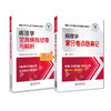 全2册 病理学全真模拟试卷与解析+拿分考点随身记 高级卫生专业技术资格考试用书 随书赠送视频课程 线上题库 中国医药科技出版社 商品缩略图1