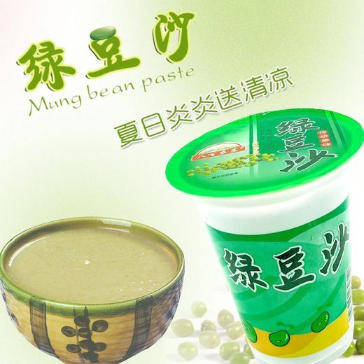【买3杯送3杯!】古早味解暑绿豆沙 童年味道绿豆沙 清凉绿豆汤 绿豆爽夏季 止渴神器-LC25A1 商品图0
