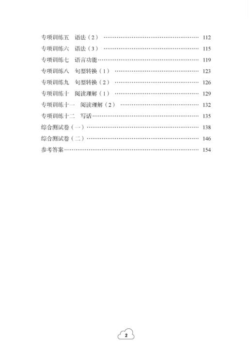 英语小初衔接一本通（上海版）【上海新教材配套教辅】 商品图5