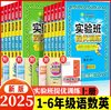2025小学实验班提优训练上册同步练习册 商品缩略图0