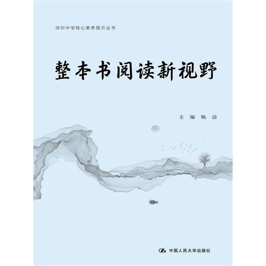 整本书阅读新视野（深圳中学核心素养提升丛书） 商品图2