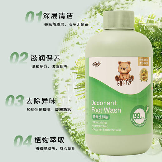 TeddyCLANS除臭洗脚液拍一发三 商品图2