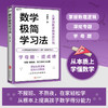 数学极简学习法 商品缩略图1