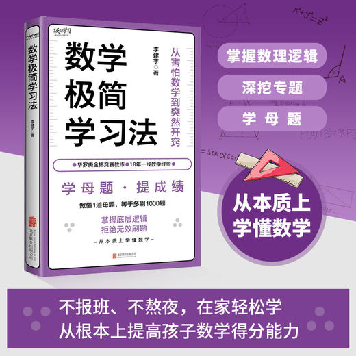 数学极简学习法 商品图1