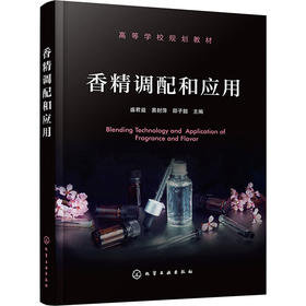 香精调配和应用