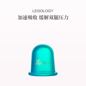 保税直发 LEGOLOGY 焕活美腿真空理疗杯