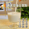 谯兴堂 黄芪党参豆浆粉 175g/盒（25g*7条） 商品缩略图4