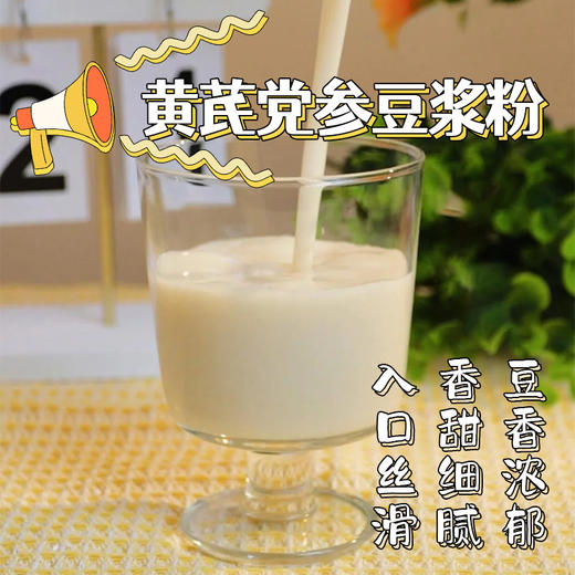 谯兴堂 黄芪党参豆浆粉 175g/盒（25g*7条） 商品图4