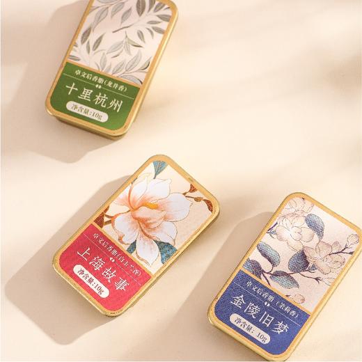 城市味道文创香膏，持久淡香、8款可选【G】 商品图2