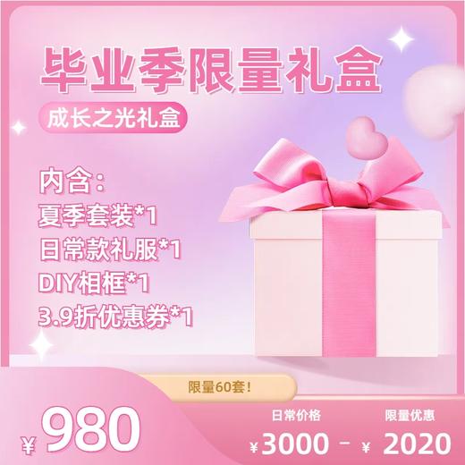 毕业季限量 “成长之光礼盒” 商品图1