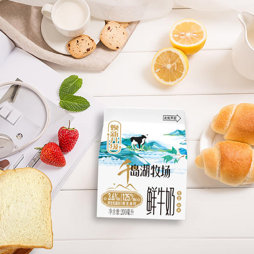 【订61天】 200ml千岛湖牧场鲜牛奶 商品图4