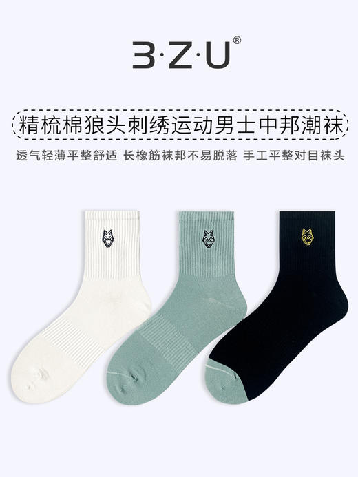 足装秀24新款夏季男士中筒袜棉质百搭轻薄透气吸汗中邦运动男袜子 商品图0