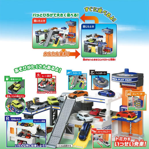 多美卡NO.228790收纳停车场 商品图4