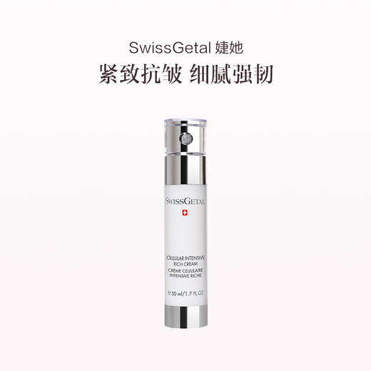 品牌直发 SwissGetal 婕她  凝时面霜 50mL 商品图0