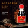 宁化府山西老醋桌上瓶160ml 山西特产 宁化府老陈醋 商品缩略图1