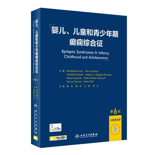 婴儿、儿童和青少年期癫痫综合征  9787117362931 商品图0