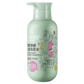 三个魔发匠菁萃净澈去屑洗发水730ml
