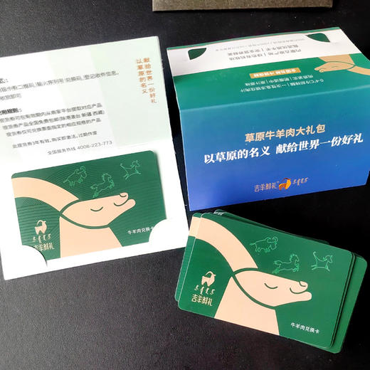 【牛羊肉 提货礼卡】固定套餐卡 指定产品 商品图5