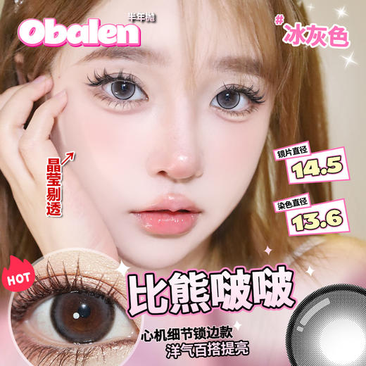 【第2副0元】半年抛美瞳【通勤百搭】欧巴兰小直径自然氛围感隐形眼镜2片装 商品图3