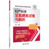 全2册 妇产科学全真模拟试卷与解析+拿分考点随身记 高级卫生专业技术资格考试 2024 高级医师进阶妇产科学高级副高职称   商品缩略图3