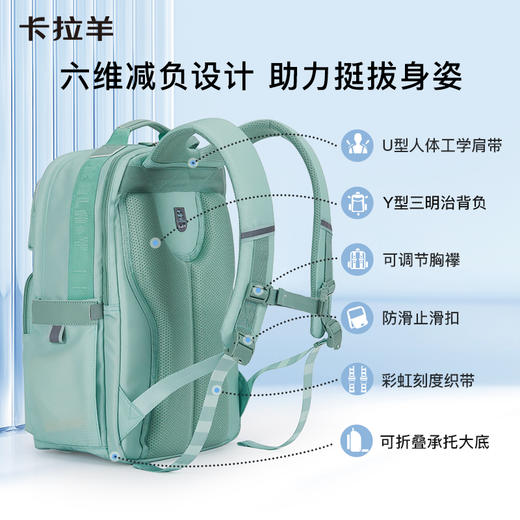 【云朵书包2.0PLUS版】卡拉羊中学生六维防下坠24L/26L云朵书包 薄荷糖 CX5066/L 商品图2