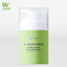 宝宝加 婴儿裸藻精萃 舒缓面霜 50g