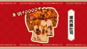 富贵面包猪肉脯吐司