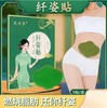 【摆脱脂肪！艾草纤姿贴】轻姿贴发热出汗宫寒排湿艾灸贴懒人家用美腰贴，一撕一揭,不留痕迹不闷不捂，无残留。ry 商品缩略图0