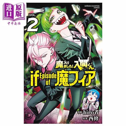 【中商原版】漫画 入间同学附魔了 if of Episode 魔fia 2 hiro者 秋田书店 日文原版漫画书 商品图0