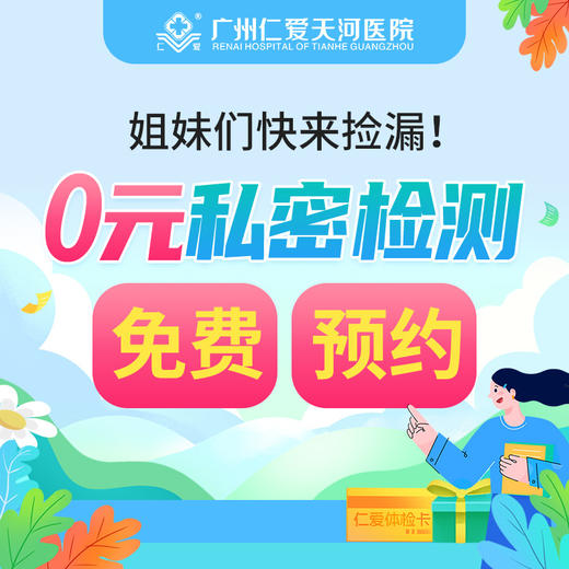 女性私密健康全面评估检查 【公益活动】 商品图0