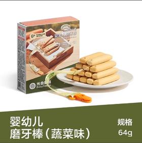 光合星球磨牙棒蔬菜味