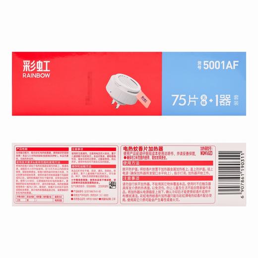 彩虹,电热蚊香片(无味) 【5001AF(75片无味+1器)】 成都彩虹 商品图1