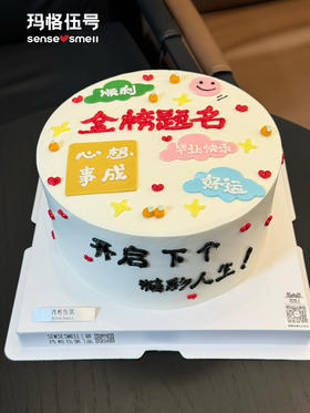 D482毕业季——金榜题名（图片展示为8寸蛋糕）